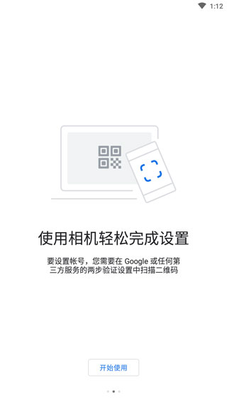 GoogleAuthenticator安卓免费下载v6.0