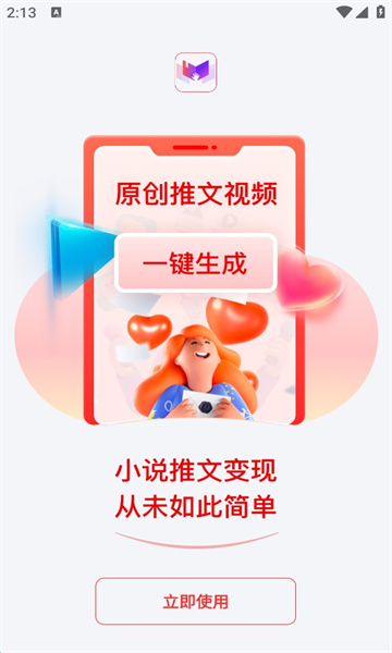 推文助手安卓免费下载v4.7.0