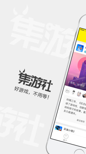 集游社最新安卓免费下载v5.2.0
