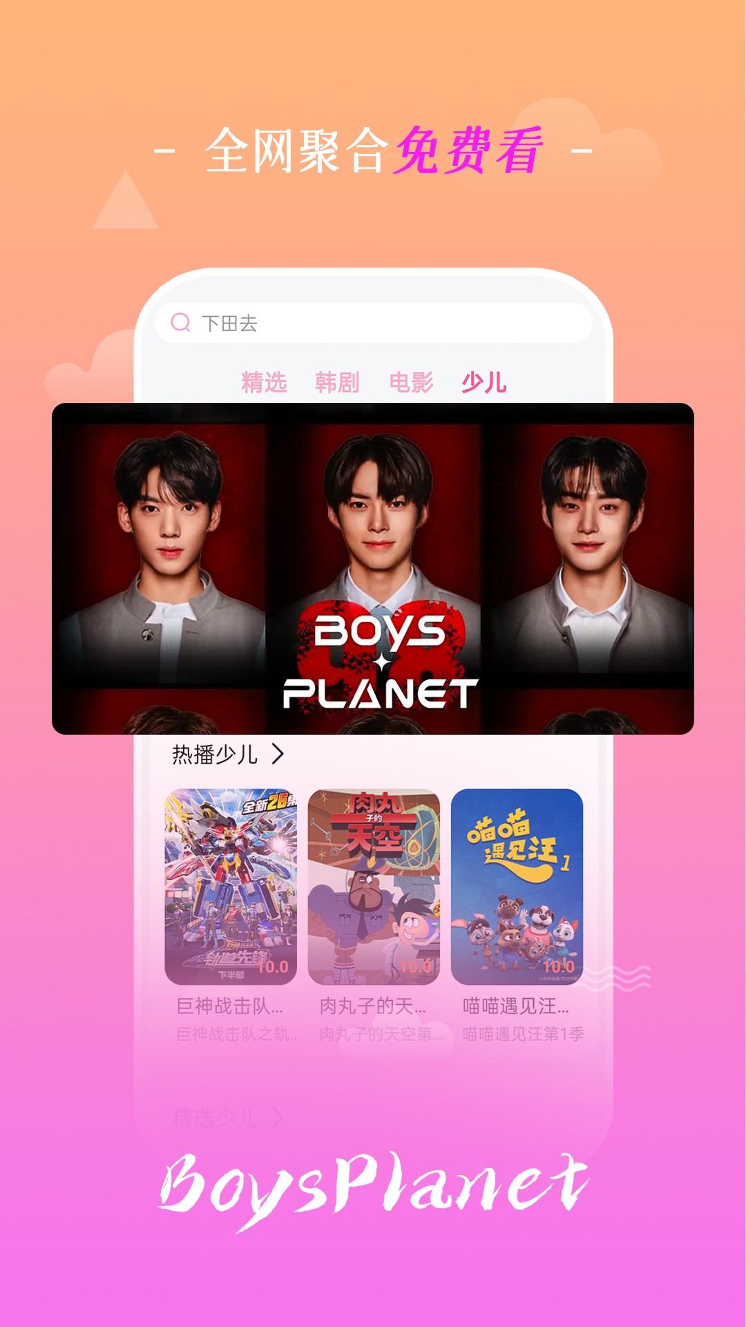 追韩剧最新安卓免费下载v1.7.7