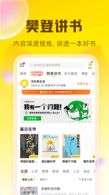帆书最新安卓免费下载v5.61.0