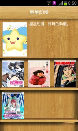星星动漫正版安卓免费下载v1.0