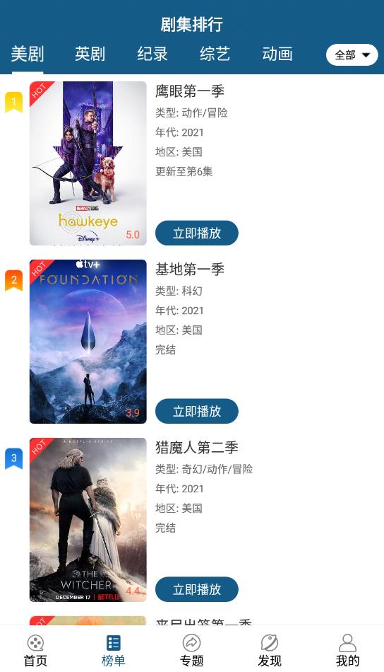 美剧范无广告版最新安卓免费下载v4.2.3