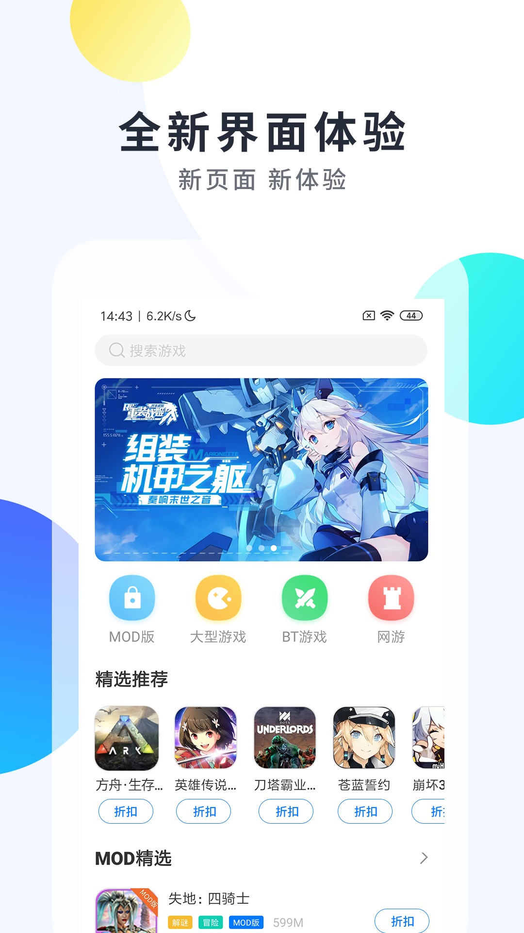 魔玩手游最新安卓免费下载v1.0.0