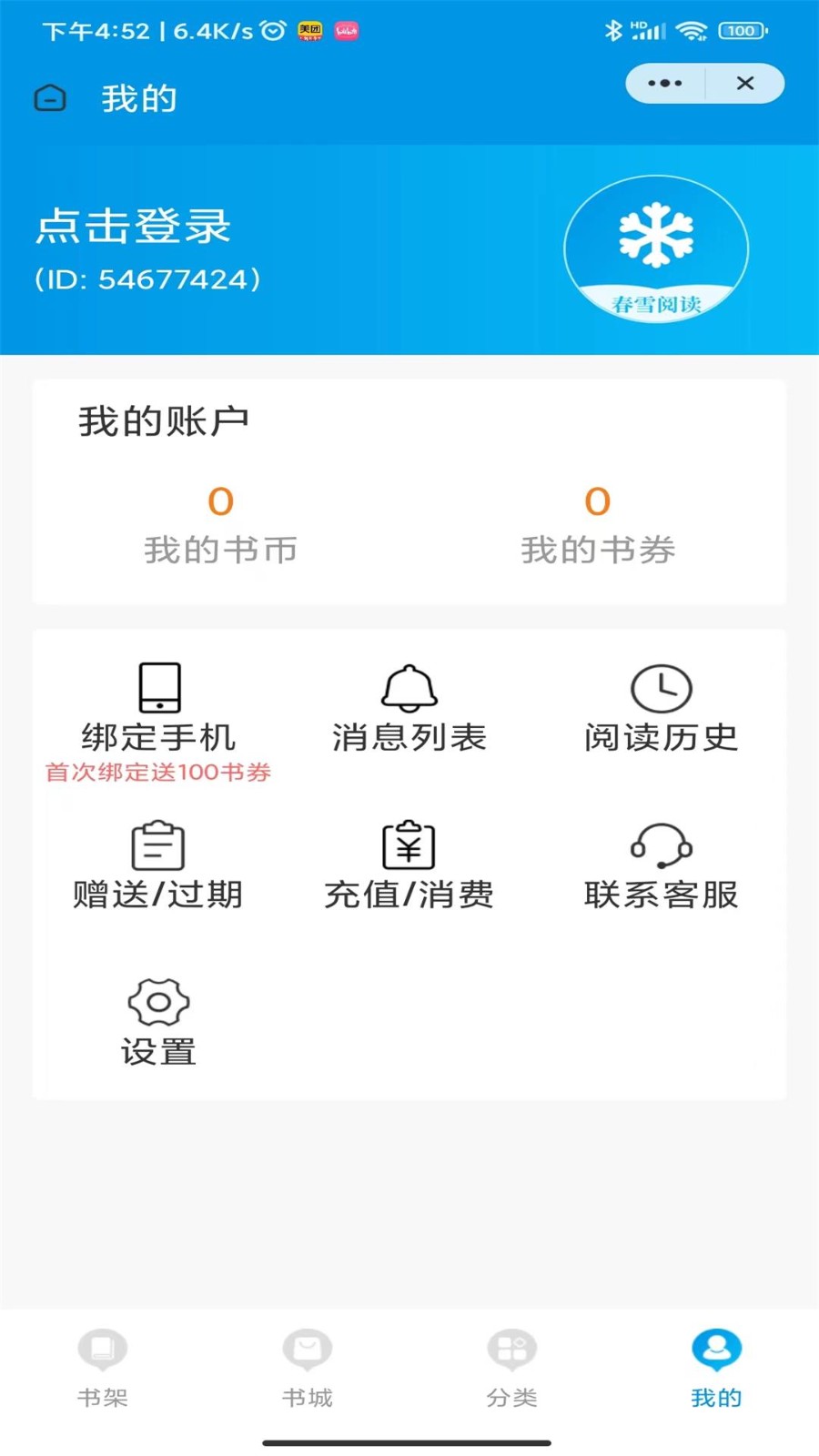 春雪阅读最新安卓免费下载v3.4.6