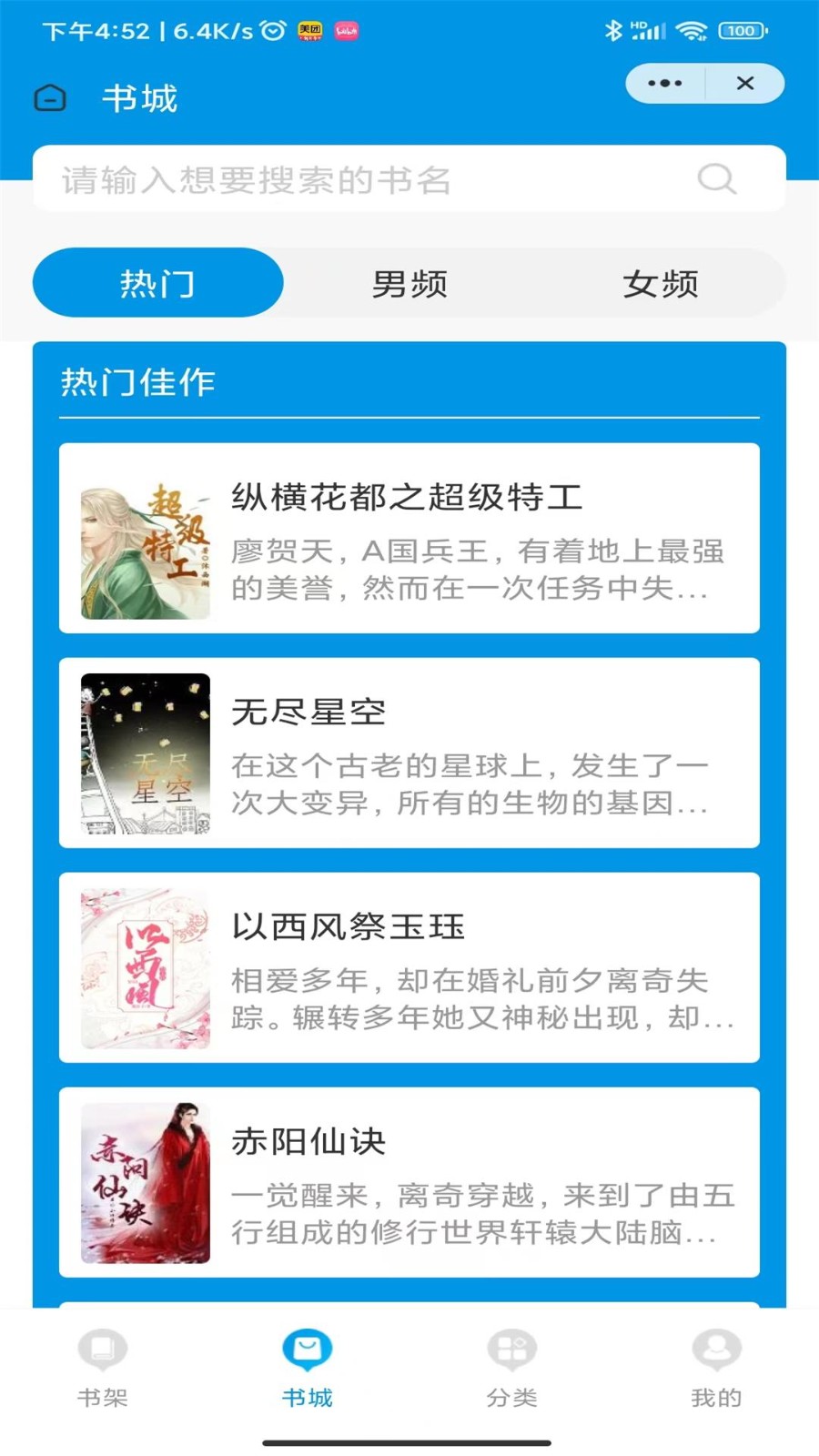 春雪阅读最新安卓免费下载v3.4.6