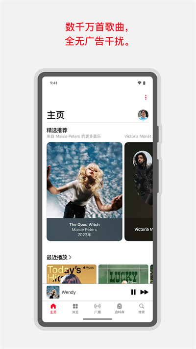 苹果音乐免费版最新安卓下载v4.9.0