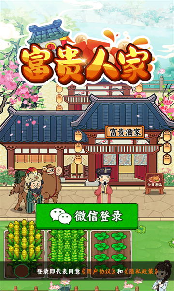 富贵人家游戏最新版 v1.0.1