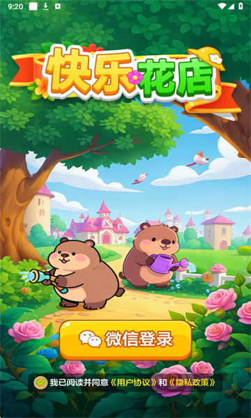 快乐花店最新版本下载 v1.1.1