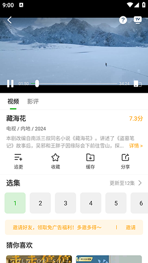 白鸟影评最新安卓免费下载v3.7.0