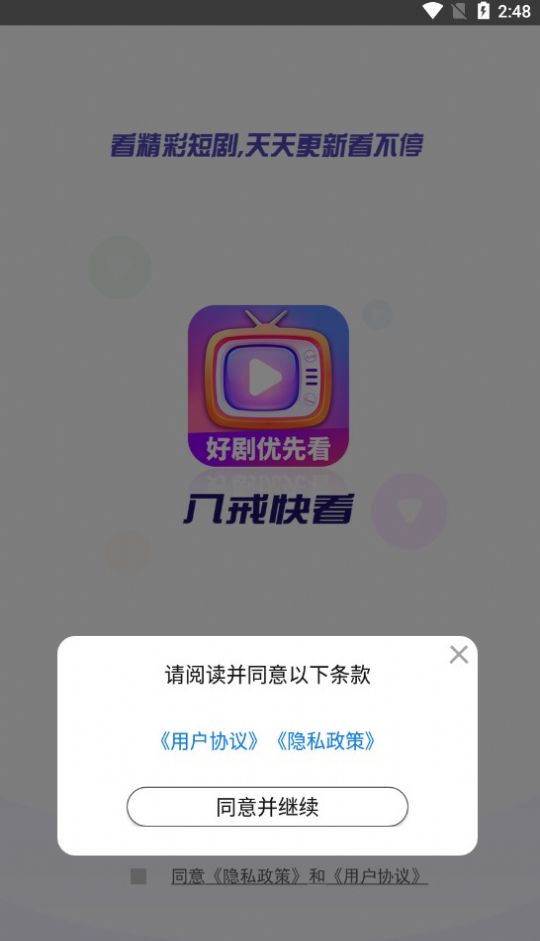 八戒快看安卓最新版下载v1.0.6