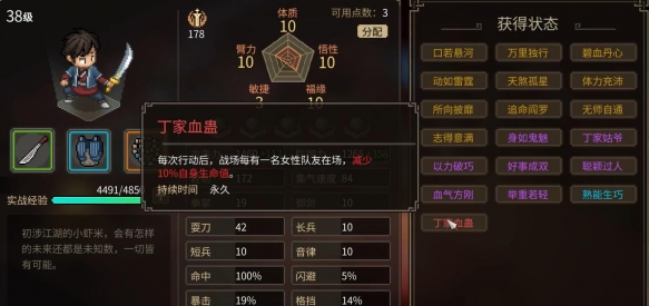 大侠立志传丁家血蛊怎么解除