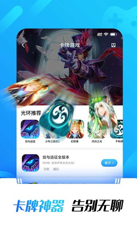 光环助手安装地铁逃生手机安装包免费下载v5.37.5