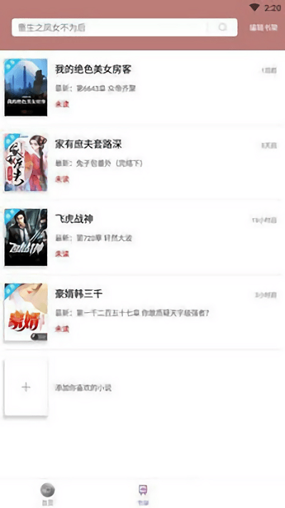 微趣小说最新安卓免费下载v4.06.00