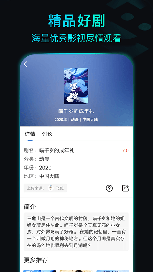 晴天影视正版最新安卓apk免费下载v1.3.5