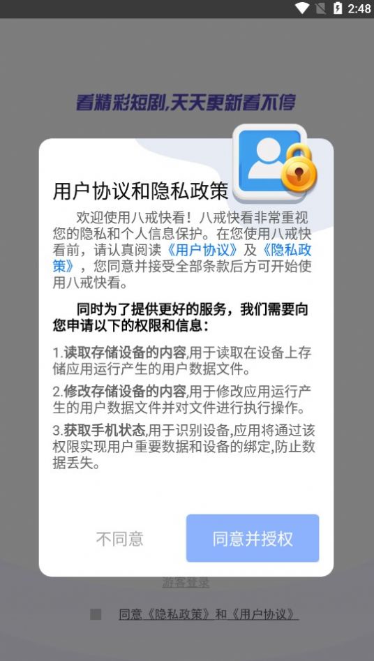 八戒快看安卓最新版下载v1.0.6