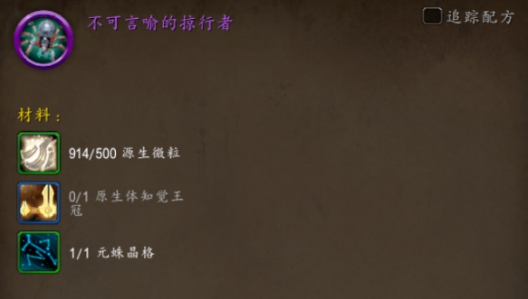魔兽世界不可言喻的掠行者坐骑怎么得