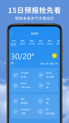 精准实时天气预报最新安卓免费下载v1.4.4