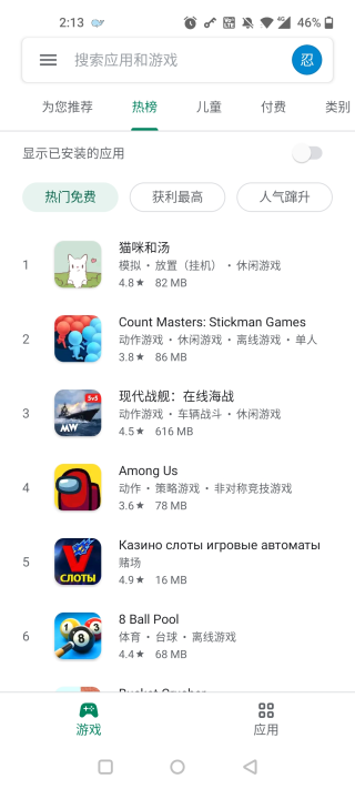 GooglePlay商店最新安卓免费下载v42.6.22-23
