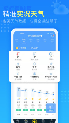 七彩天气预报最新安卓免费下载v4.3.5.2