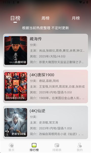 榴莲4K电视版下载 v2.0.0