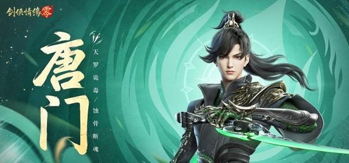剑侠情缘零唐门灵宠怎么配-唐门灵宠选择推荐