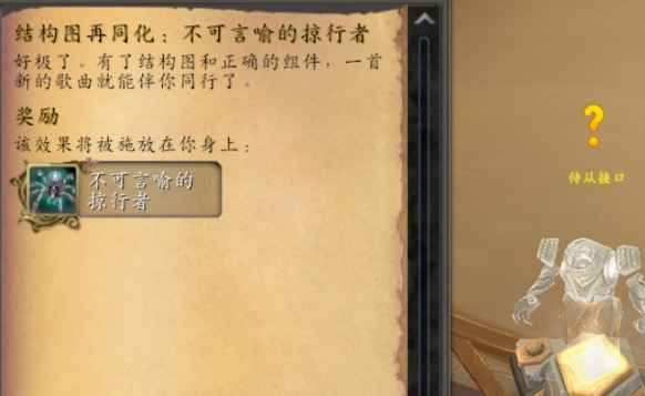 魔兽世界不可言喻的掠行者坐骑怎么得