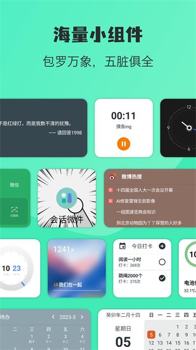 万象小组件最新安卓免费下载v5.1.16_20240812