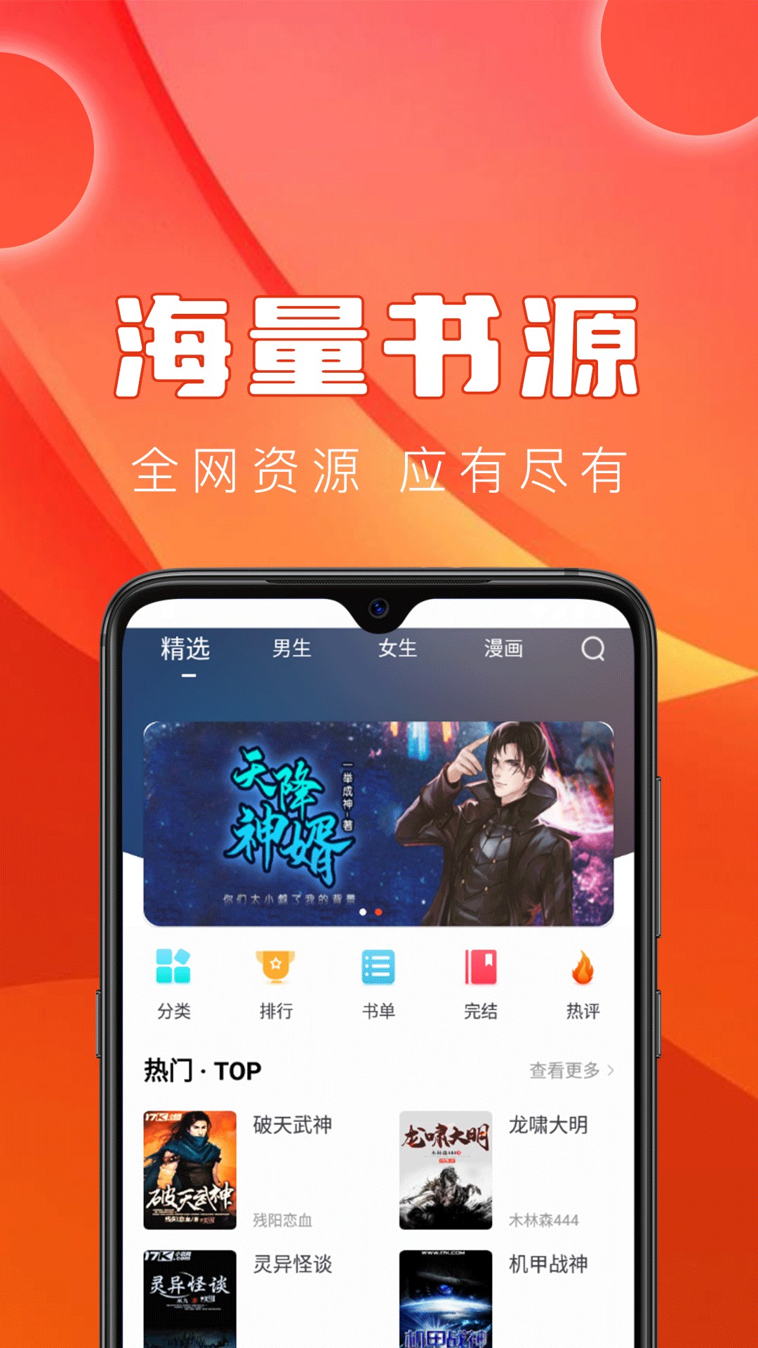 笔趣书阁最新安卓免费下载v4.7