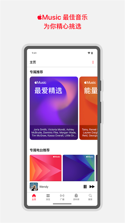 苹果音乐免费版最新安卓下载v4.9.0