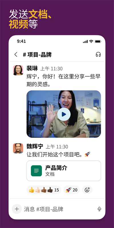 slack最新安卓免费下载v24.09.10.0