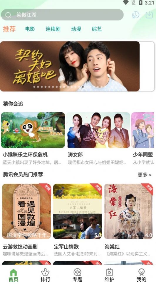 树懒追剧最新安卓免费下载v5.3.0.00