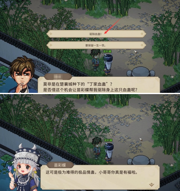 大侠立志传丁家血蛊怎么解除