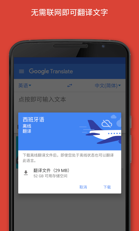 google翻译最新安卓免费下载v8.16.77.669105498.4