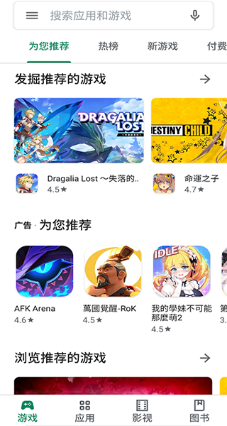 GooglePlay商店最新安卓免费下载v42.6.22-23