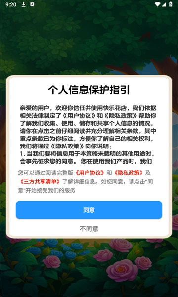 快乐花店最新版本下载 v1.1.1