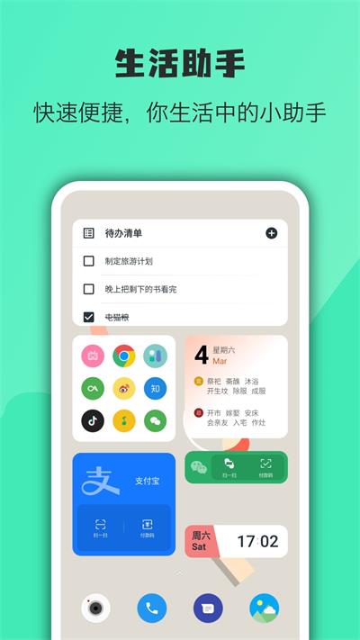 万象小组件平板版手机免费下载v5.1.16_20240812