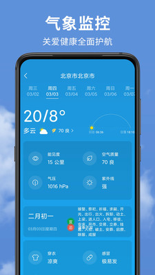 精准实时天气预报最新安卓免费下载v1.4.4