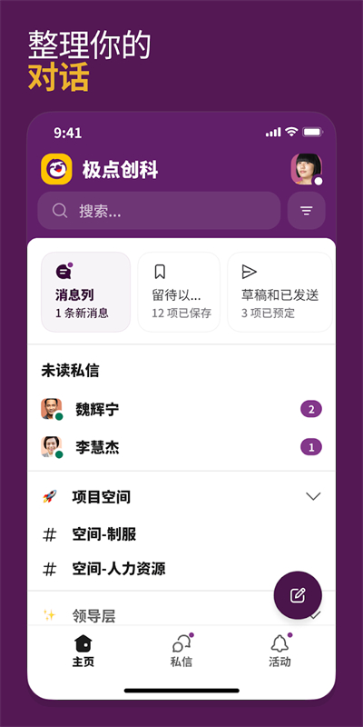 slack免费版最新手机下载v24.09.10.0