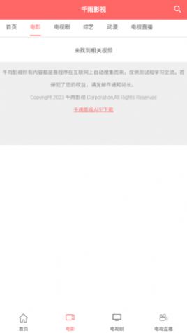 千雨影视最新安卓免费下载v1.0.0