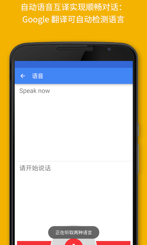 google翻译最新安卓免费下载v8.16.77.669105498.4