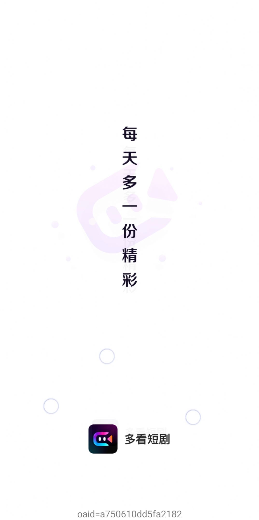 多看短剧安卓最新版下载v1.0.1