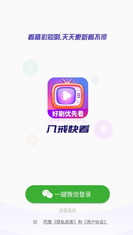 八戒快看安卓最新版下载v1.0.6