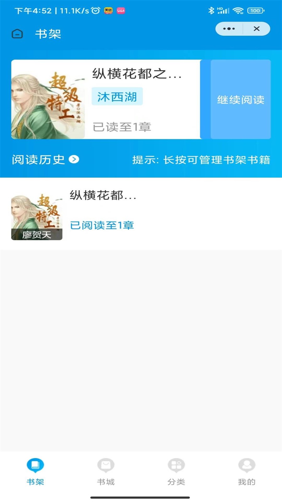 春雪阅读最新安卓免费下载v3.4.6