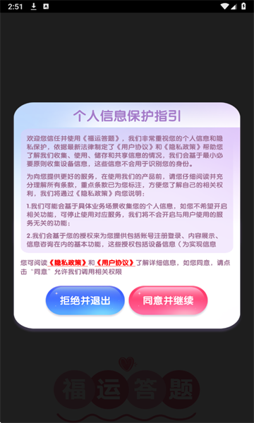 福运答题游戏最新版 v1.0.0.1