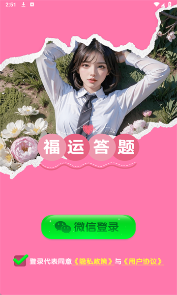 福运答题游戏最新版 v1.0.0.1