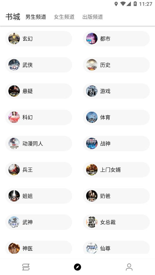 程序猿小说去广告版手机apk免费下载v1027