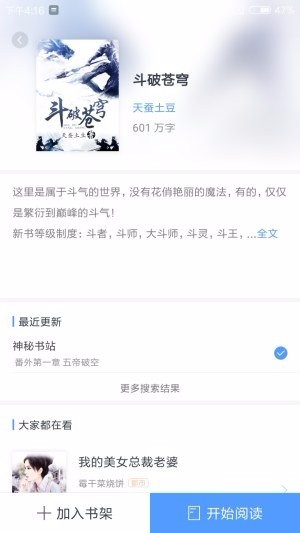快搜小说最新安卓免费下载v1.0.23