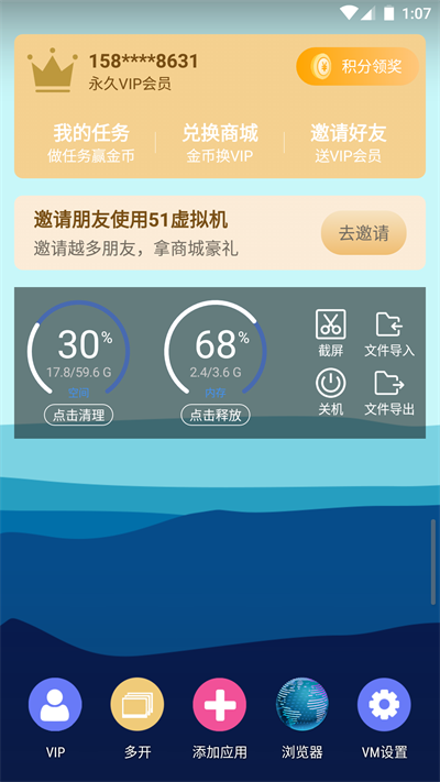 51虚拟机优化版安卓免费下载v1.3.1.3.20