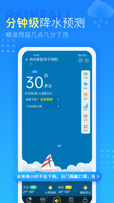 七彩天气预报最新安卓免费下载v4.3.5.2